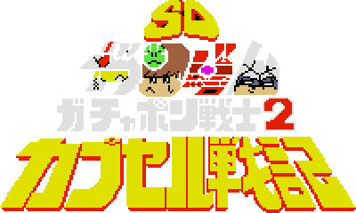 SD Gundam: Gachapon Senshi 2 (MSX2) Play Online